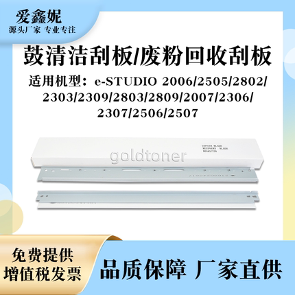 适用东芝e-STUDIO 2309鼓刮板2006 2505 2802 2303废粉回收刮板刀