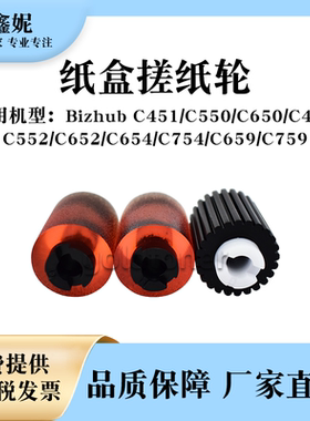 适用美能达BHC654纸盒搓纸轮C652 C754分页轮C659 C759进纸轮纸搓