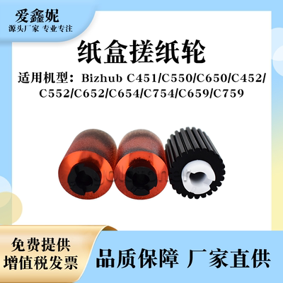 BHC654纸盒搓纸轮C652754分页轮