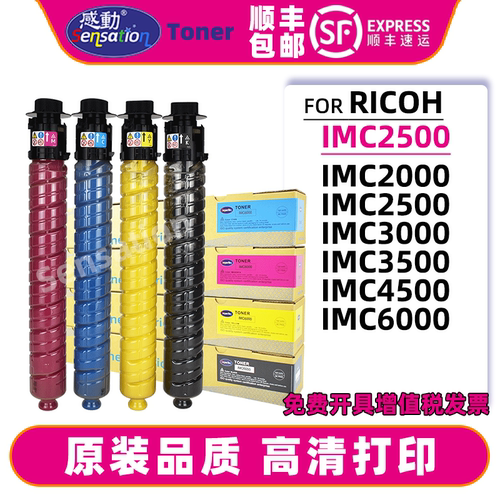 感动适用理光IMC2500 2000粉盒IMC3500 3000碳粉IMC6000 4500墨盒