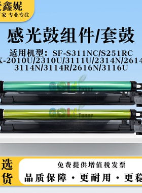 适用夏普MX-2010U套鼓MX2310U 3111U 3116U感光鼓组件3114R 2616N