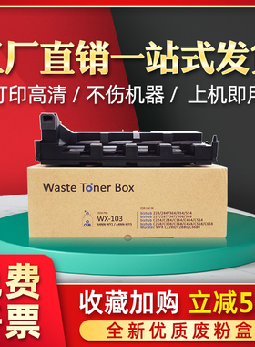适用美能达WX103废粉回收盒Bizhub C221S C281 C7822 C7828 C2280