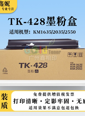 适用京瓷TK428粉盒KM1635 KM2035 KM2550碳粉墨粉复印机硒鼓墨盒