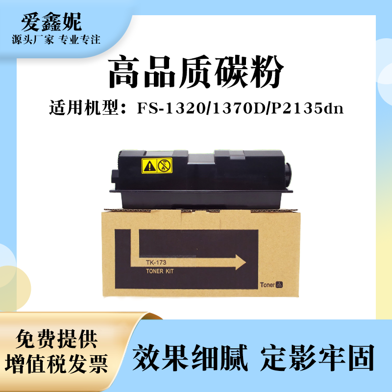 TK-173碳粉P2135DN粉盒FS-1320D