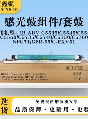 适用佳能iRC5535 C5540感光鼓组件C5550 C5560套鼓NPG71 GPR-55