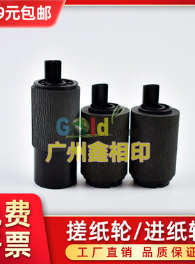适用 东芝E-Studio 2050C 2550C 2051C 2551C 第二纸盒搓纸轮