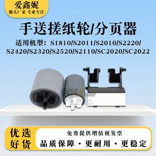 适用施乐SC2020 S2010手送分页器垫 SC2022手送搓纸轮S1810 S2011