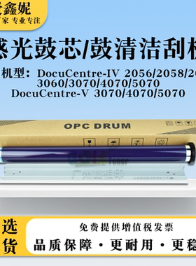 适用施乐DocuCentre-IV 2056感光鼓芯DC2058 2060 3060鼓清洁刮板