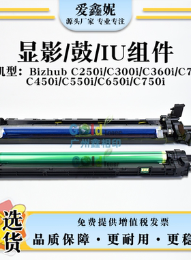 适用美能达BHC250i感光鼓组件C300i C360i C7130i显影组件载体仓