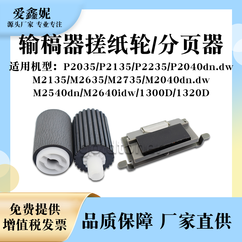 P2135dw输稿器搓纸轮P2035分页器