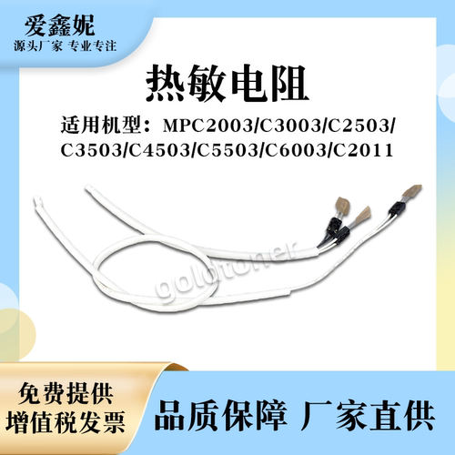 C2503定影热敏电阻C2003C2011SP