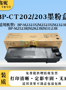 适用夏普M2323X M2523X粉盒BP-CT202 CT203碳粉M2823R M3123R墨盒