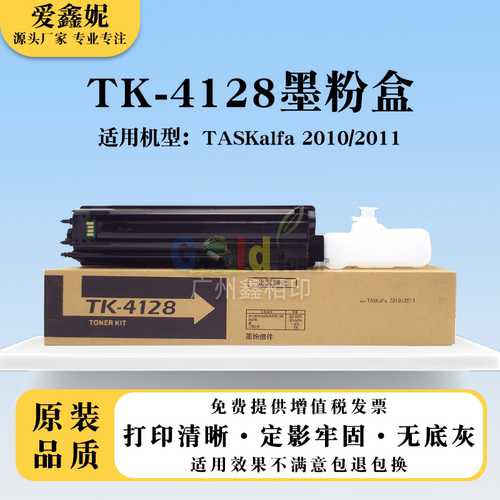 TK4128粉盒20102011碳粉墨盒
