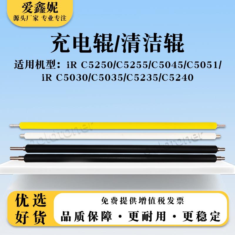 适用佳能iR C5250充电辊C5255 C5045 C5051清洁棍棉棍新旧版NPG45