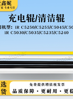 适用佳能iR C5250充电辊C5255 C5045 C5051清洁棍棉棍新旧版NPG45