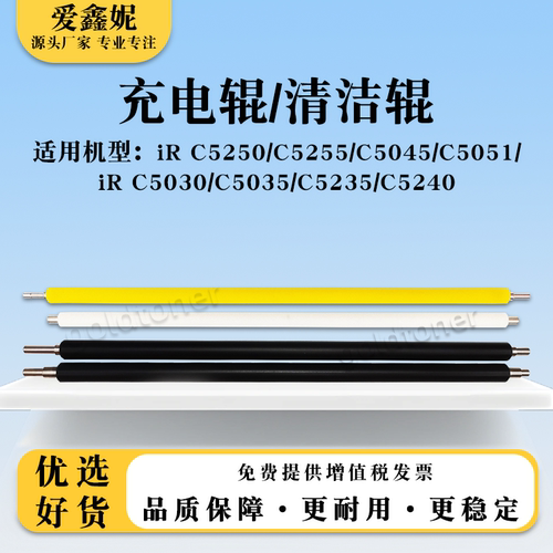iRC5250充电辊C5255C5045清洁棍