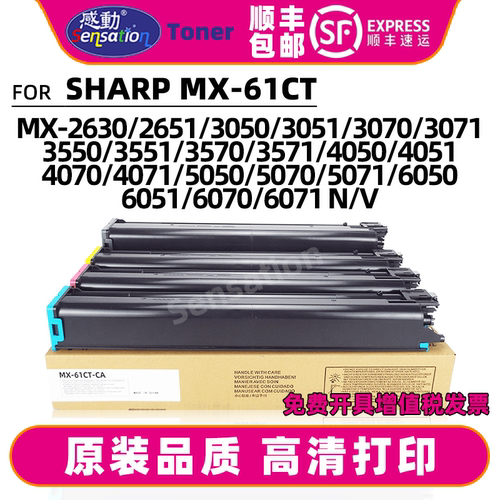 感动适用夏普MX61CT粉盒MX-2630N 3050N 3060N 3070N 3550N 3570N