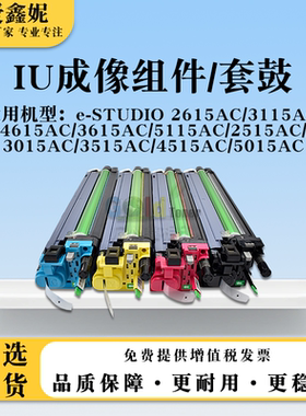 适用东芝e-STUDIO 2615AC 3115AC成像组件4615AC 3615AC 5115AC