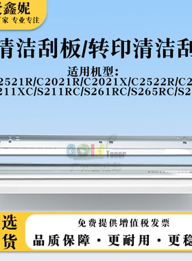 适用夏普SF-S252RC鼓刮板S211XC S211RC转印清洁刮S261RC S265RC
