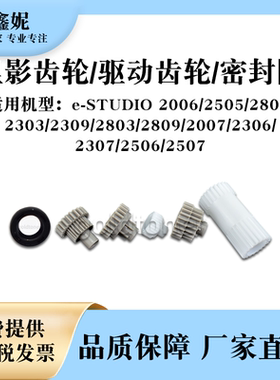 适用东芝BD2309显影齿轮2006 2505 2802驱动齿轮2303 2803密封圈