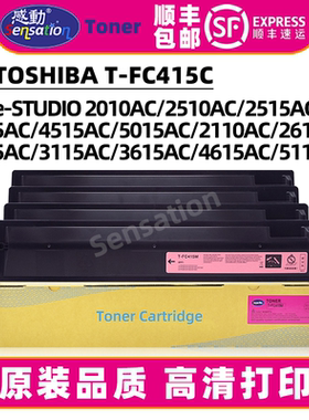 感动适用东芝FC415粉盒2010 2510 2515 3015AC墨粉盒3615 4615AC