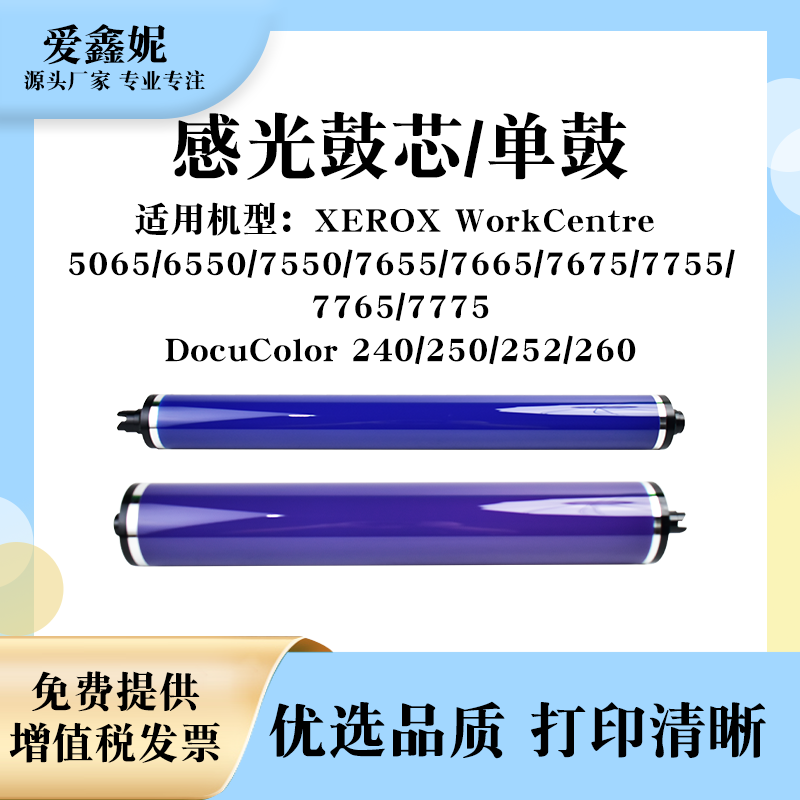 适用施乐WC7655感光鼓芯5065 6550 7665 7675 7755 7765 7775单鼓