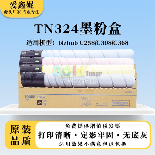TN324粉盒BHC258C308C368碳粉