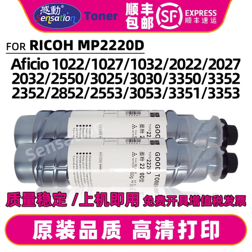 感动适用理光MP2220D粉盒Aficio 1022 1027 1032 2022 2027 2032