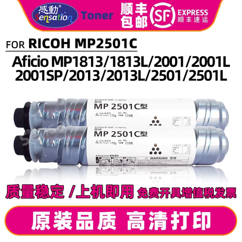 感动适用理光MP2501C粉盒MP1813 2001 2013 2501L碳粉2001SP墨盒