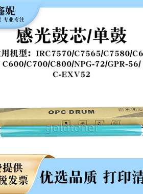 适用佳能IRC7570感光鼓芯C7565 C7580 C60 C600 C700 C800单鼓G72