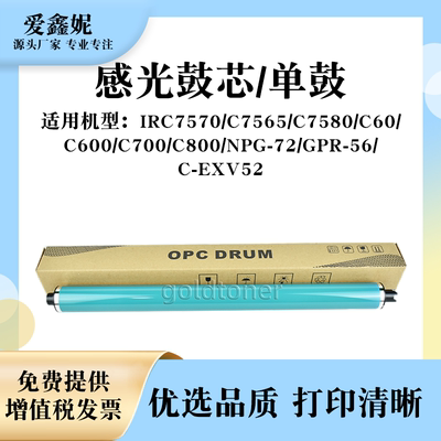IRC7570复印机感光鼓芯C7565G72