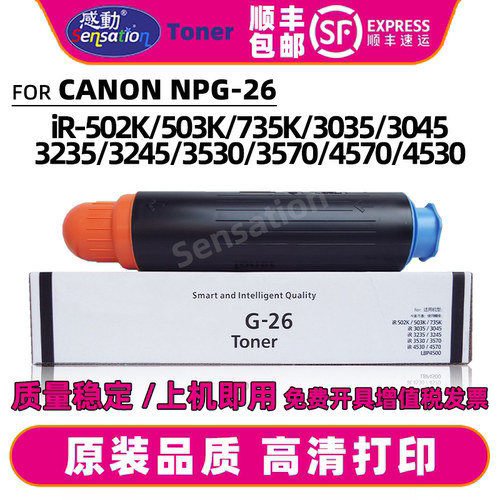 感动适用佳能NPG26墨粉盒IR3035 3045 3235 3245 3530 4570 4530