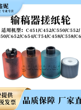 适用美能达BHC754输稿器搓纸轮C451 C452 C550 C552 C650进纸分页