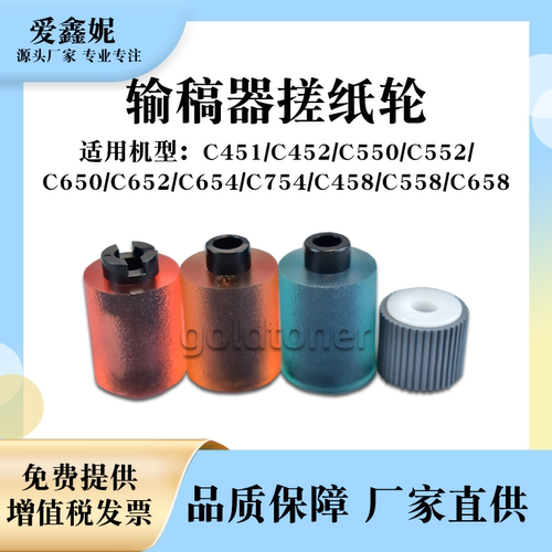 BHC754输稿器搓纸轮BHC451C452