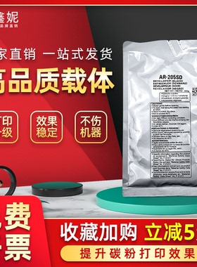 适用于 夏普AR205载体 3818S 4818S 3821D 3020显影剂4821D 4020D