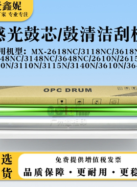 适用夏普2610N 2615N感光鼓芯2640N 3110N 3115N 3140N 3610N鼓刮