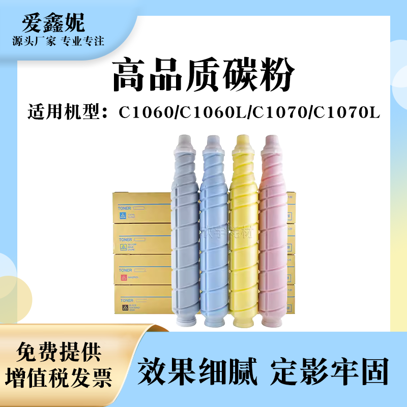 美能达C1060C1070粉盒TN619墨盒