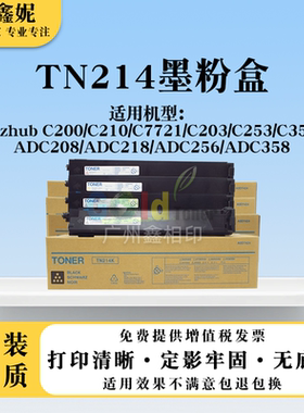 适用美能达TN214粉盒BHC200 C210 C7721碳粉C203 C253 C353墨粉盒