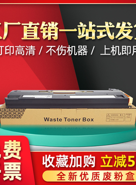 适用施乐C2271VI/VII废粉盒R5 C3370 C3371 C4471 C5571 CWAA0903