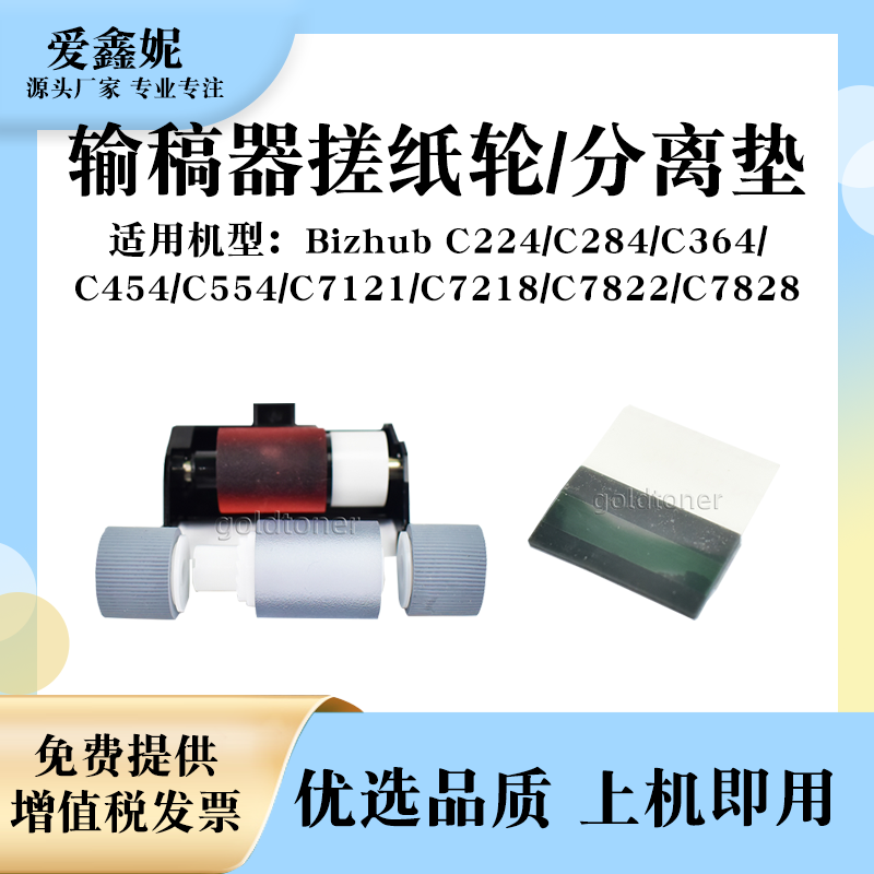 美能达BHC224输稿器搓纸轮C7121