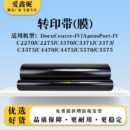 施乐DCC2270转印带C5570C5575