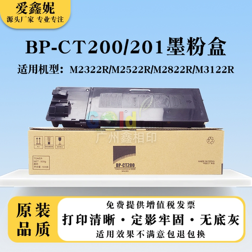M2322RM2522R粉盒CT201墨粉盒