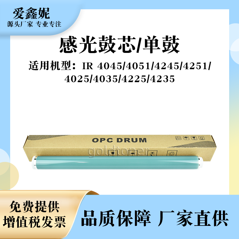 IR2520感光鼓芯IR40454051单鼓