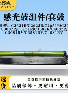 适用夏普C3582R C4082R套鼓C3081RV C3581RV C4081RV感光鼓组件