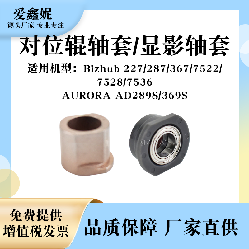 美能达287复印机轴套AD289S369S