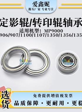 适用理光Pro1350 1357ex定影上下辊轴承Pro1107 1356ex转印辊轴承