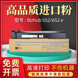 适用美能达TN618墨盒bizhub 552复印机粉盒652墨盒552e 652e碳粉