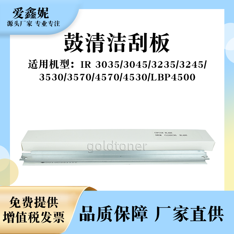 IR3570鼓清洁刮板30353045刮刀