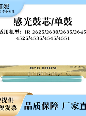 适用佳能IR2520感光鼓芯IR4525 IR4535 4545 4551单鼓NPG73 NPG84