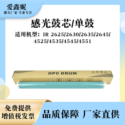 感光鼓芯IR262526302635单鼓芯